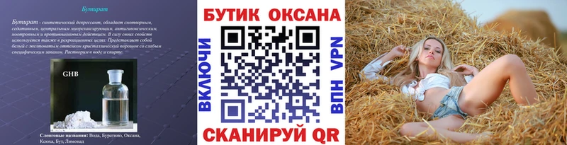 Бутират GHB  Петропавловск-Камчатский 
