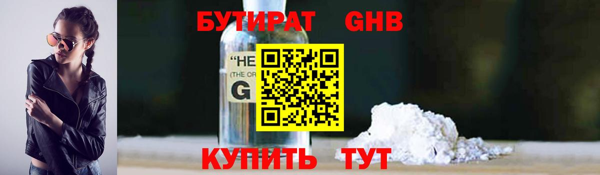 БУТИРАТ бутик  Вход с VPN  Бутират  Петропавловск-Камчатский 