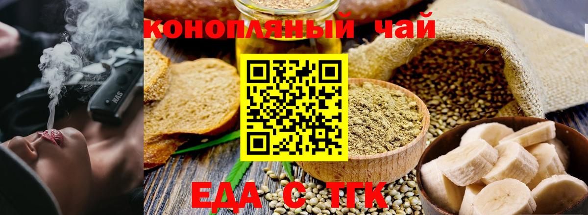 Еда ТГК конопля  Вход с VPN  Петропавловск-Камчатский 