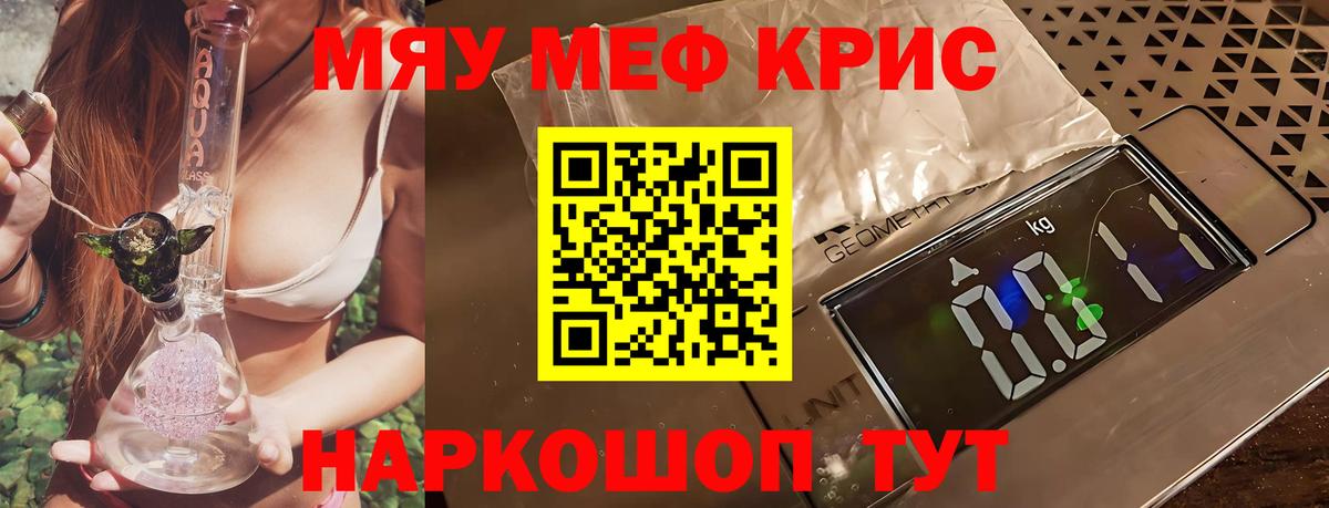 Петропавловск-Камчатский  МЯУ-МЯУ кристаллы  Вход с VPN 