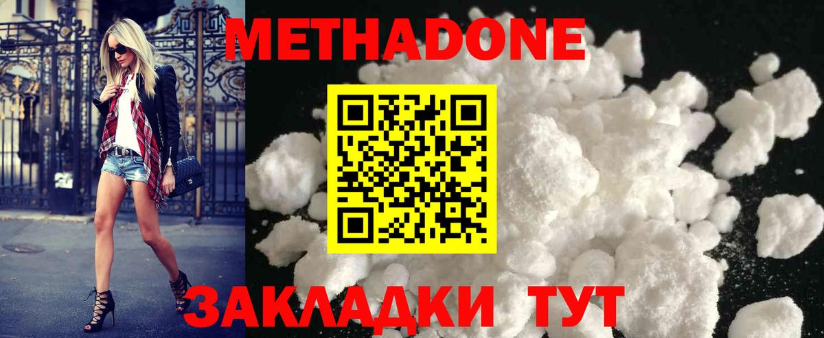 Петропавловск-Камчатский  МЕТАДОН белоснежный  Вход с VPN 